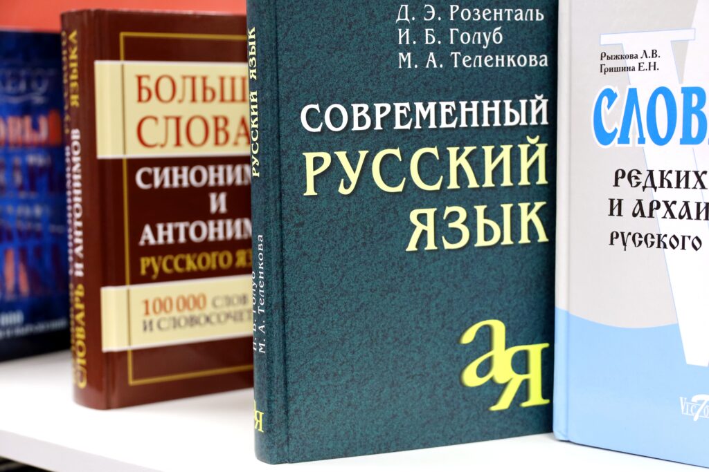 MoscowRussia-May2022RussianOrthographicDictionariesInThe - Alt om kendte Moscowrussia may2022russianorthographicdictionariesinthe
